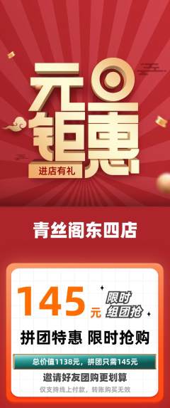 美发拼团无阶梯团元旦活动配图海报
