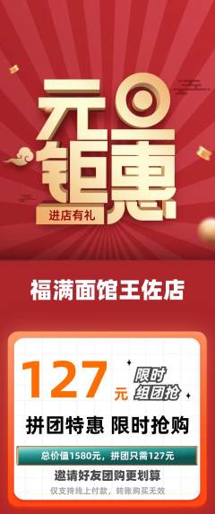 面馆拼团无阶梯团元旦活动配图海报