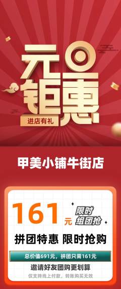 美甲拼团价格阶梯团元旦活动配图海报