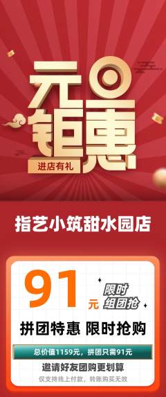 美甲拼团商品阶梯团元旦活动配图海报