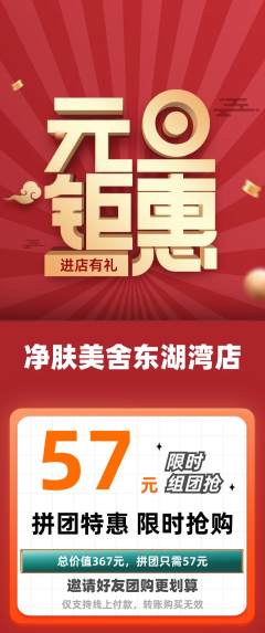 美容拼团满血版元旦活动配图海报