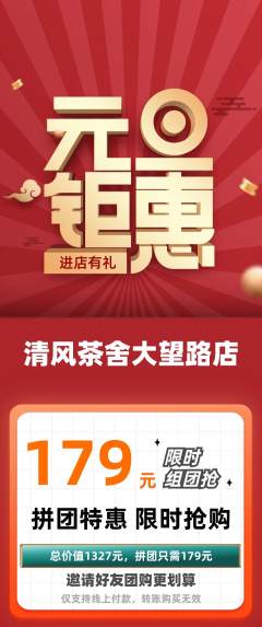 奶茶拼团价格阶梯团元旦活动配图海报