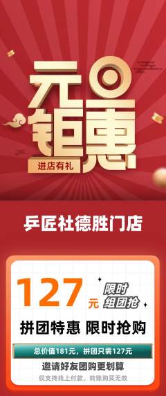 乒乓球馆拼团价格阶梯团元旦活动配图海报
