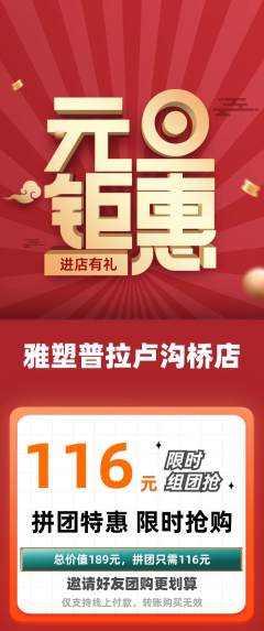普拉提拼团价格阶梯团元旦活动配图海报