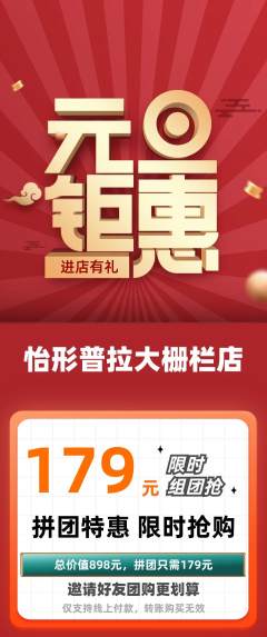 普拉提拼团商品阶梯团元旦活动配图海报