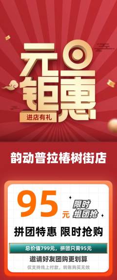 普拉提拼团无阶梯团元旦活动配图海报