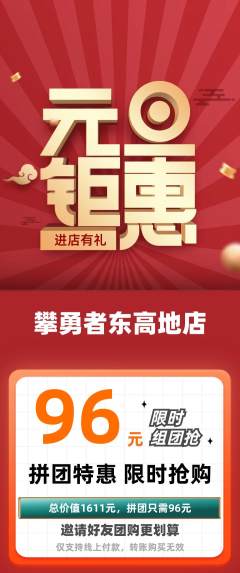 攀岩拼团满血版元旦活动配图海报
