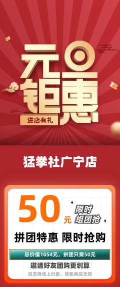 拳击格斗拼团商品阶梯团元旦活动配图海报