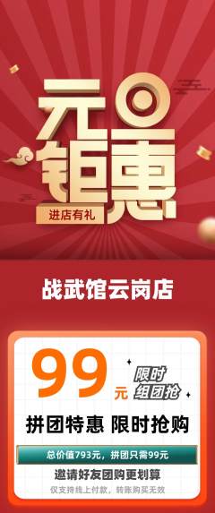 拳击格斗拼团无阶梯团元旦活动配图海报