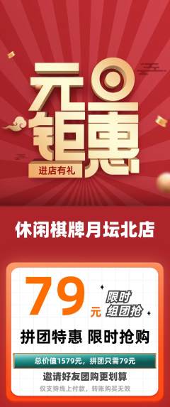 棋牌室拼团满血版元旦活动配图海报