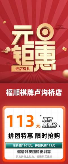 棋牌室拼团商品阶梯团元旦活动配图海报
