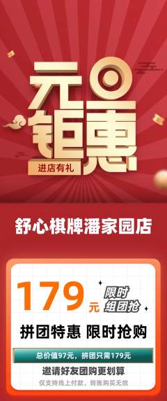 棋牌室拼团无阶梯团元旦活动配图海报