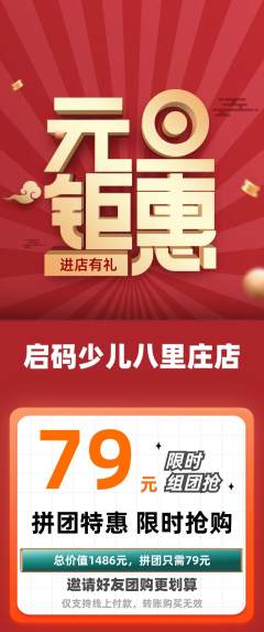 少儿编程拼团无阶梯团元旦活动配图海报