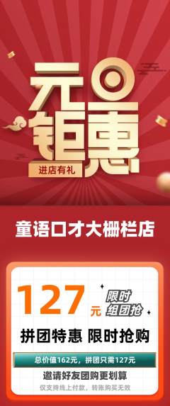 少儿口才拼团满血版元旦活动配图海报