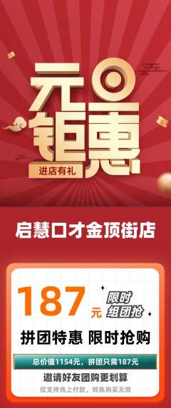 少儿口才拼团价格阶梯团元旦活动配图海报
