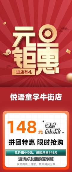 少儿口才拼团无阶梯团元旦活动配图海报