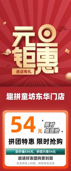 少儿乐高拼团满血版元旦活动配图海报