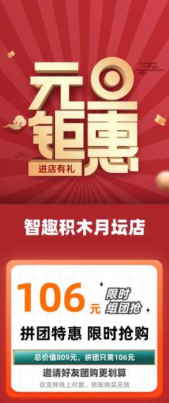 少儿乐高拼团价格阶梯团元旦活动配图海报