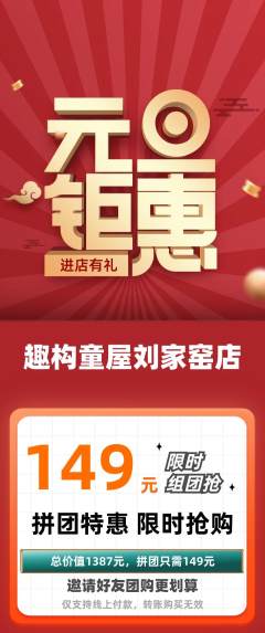 少儿乐高拼团无阶梯团元旦活动配图海报