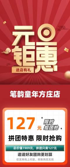 少儿书法拼团满血版元旦活动配图海报