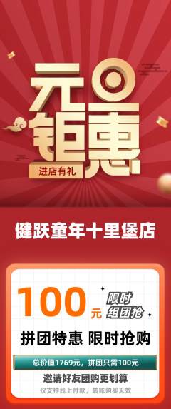 少儿体育拼团价格阶梯团元旦活动配图海报