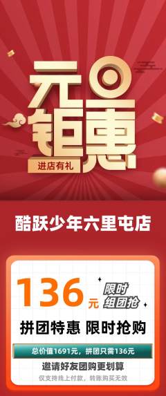少儿体育拼团商品阶梯团元旦活动配图海报