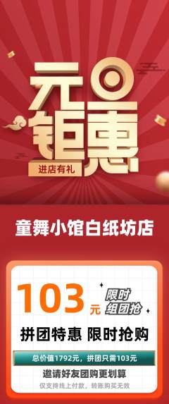 少儿舞蹈拼团价格阶梯团元旦活动配图海报