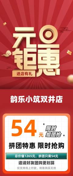 少儿乐器拼团商品阶梯团元旦活动配图海报