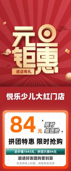少儿乐器拼团无阶梯团元旦活动配图海报