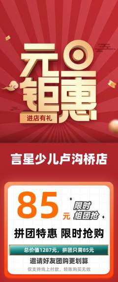 少儿主持拼团满血版元旦活动配图海报