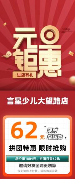 少儿主持拼团商品阶梯团元旦活动配图海报