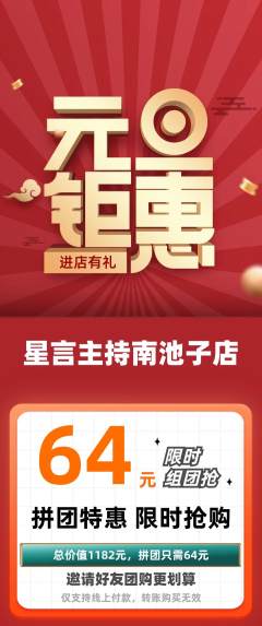 少儿主持拼团无阶梯团元旦活动配图海报
