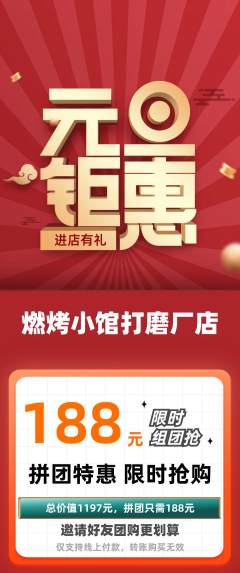 烧烤拼团无阶梯团元旦活动配图海报