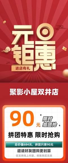 私人影院拼团满血版元旦活动配图海报