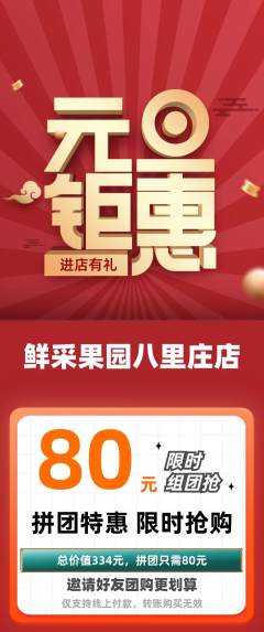 生鲜水果拼团无阶梯团元旦活动配图海报