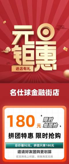 台球馆拼团商品阶梯团元旦活动配图海报