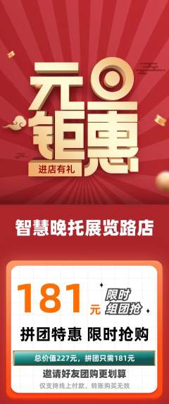 晚托班拼团满血版元旦活动配图海报