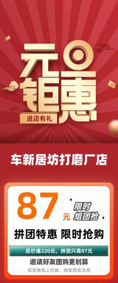 洗车拼团商品阶梯团元旦活动配图海报
