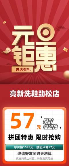 洗衣洗鞋拼团满血版元旦活动配图海报