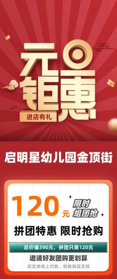 幼儿园拼团满血版元旦活动配图海报