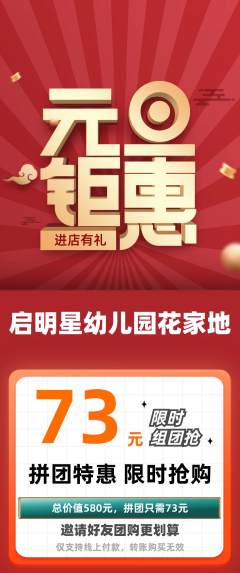 幼儿园拼团商品阶梯团元旦活动配图海报