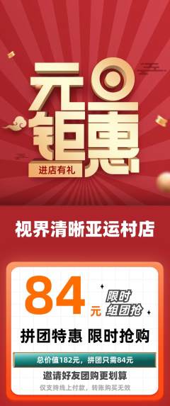 眼镜店拼团无阶梯团元旦活动配图海报