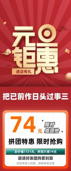羽毛球馆拼团无阶梯团元旦活动配图海报