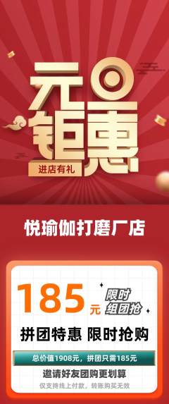 瑜伽拼团无阶梯团元旦活动配图海报