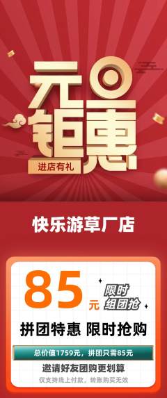 游泳馆拼团价格阶梯团元旦活动配图海报