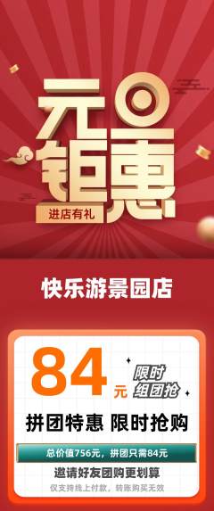 游泳馆拼团商品阶梯团元旦活动配图海报