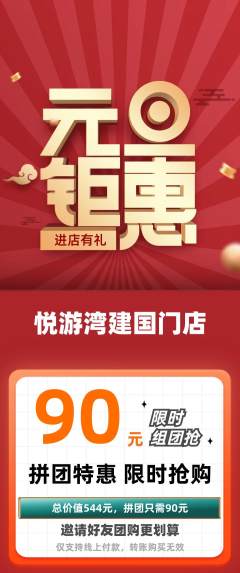 游泳馆拼团无阶梯团元旦活动配图海报