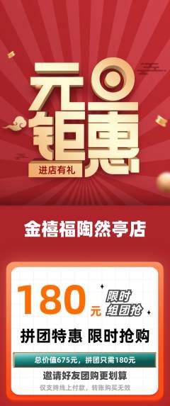 珠宝黄金拼团满血版元旦活动配图海报