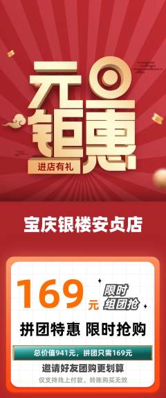 珠宝黄金拼团商品阶梯团元旦活动配图海报
