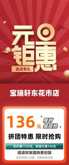 珠宝黄金拼团无阶梯团元旦活动配图海报